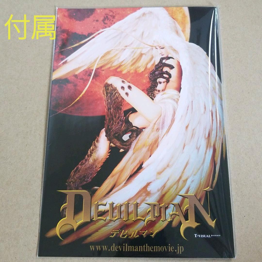 美品伊崎右典伊崎央登DEVISUALver.0 デビルマン解体新書-シレーヌ編