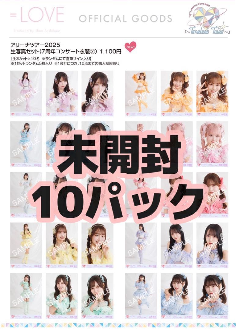 イコラブ 生写真 未開封 10セット LOVE イコラブ モーリーファンタジー