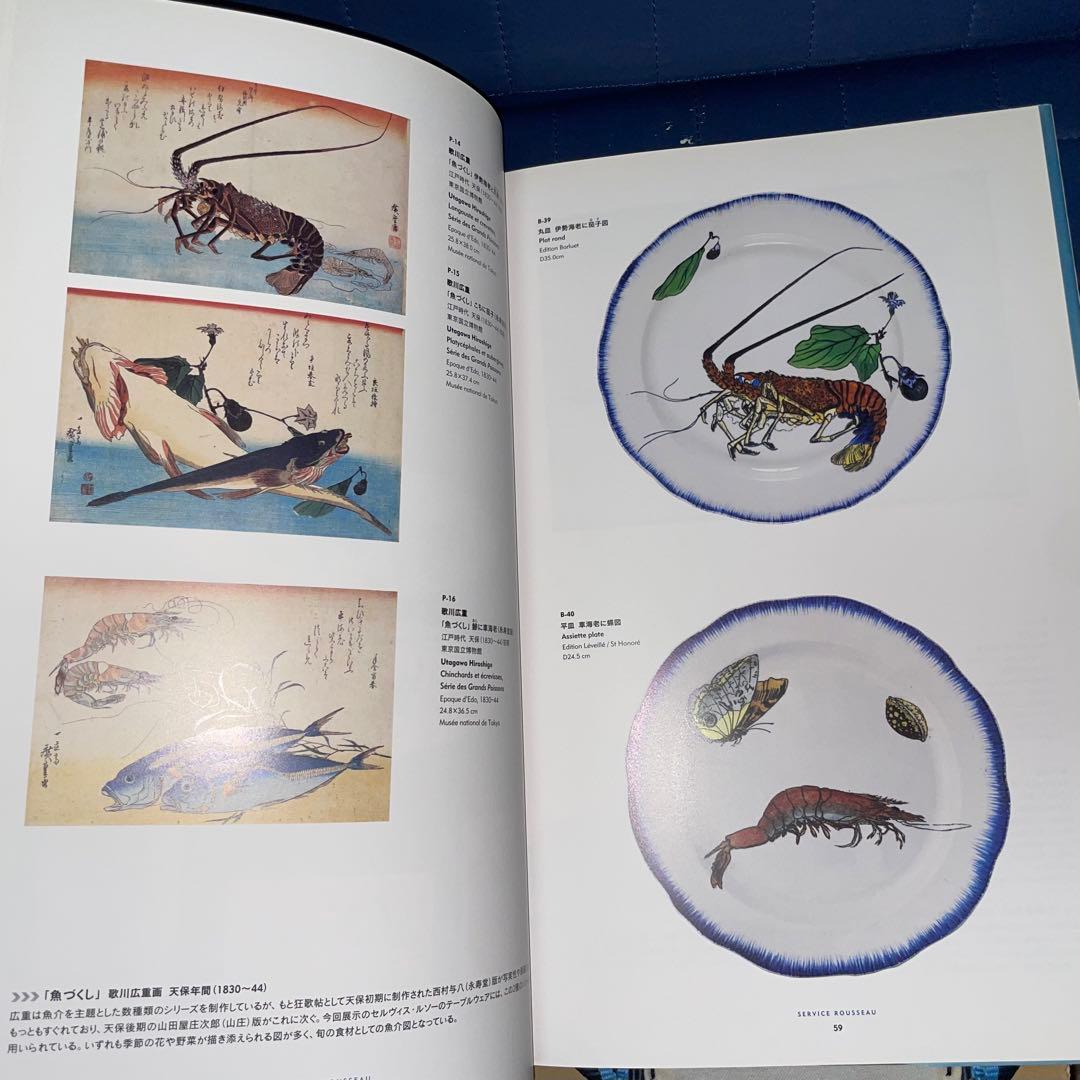 能登寄付 フランスが夢見た日本 陶器に写した北斎、広重 オルセー