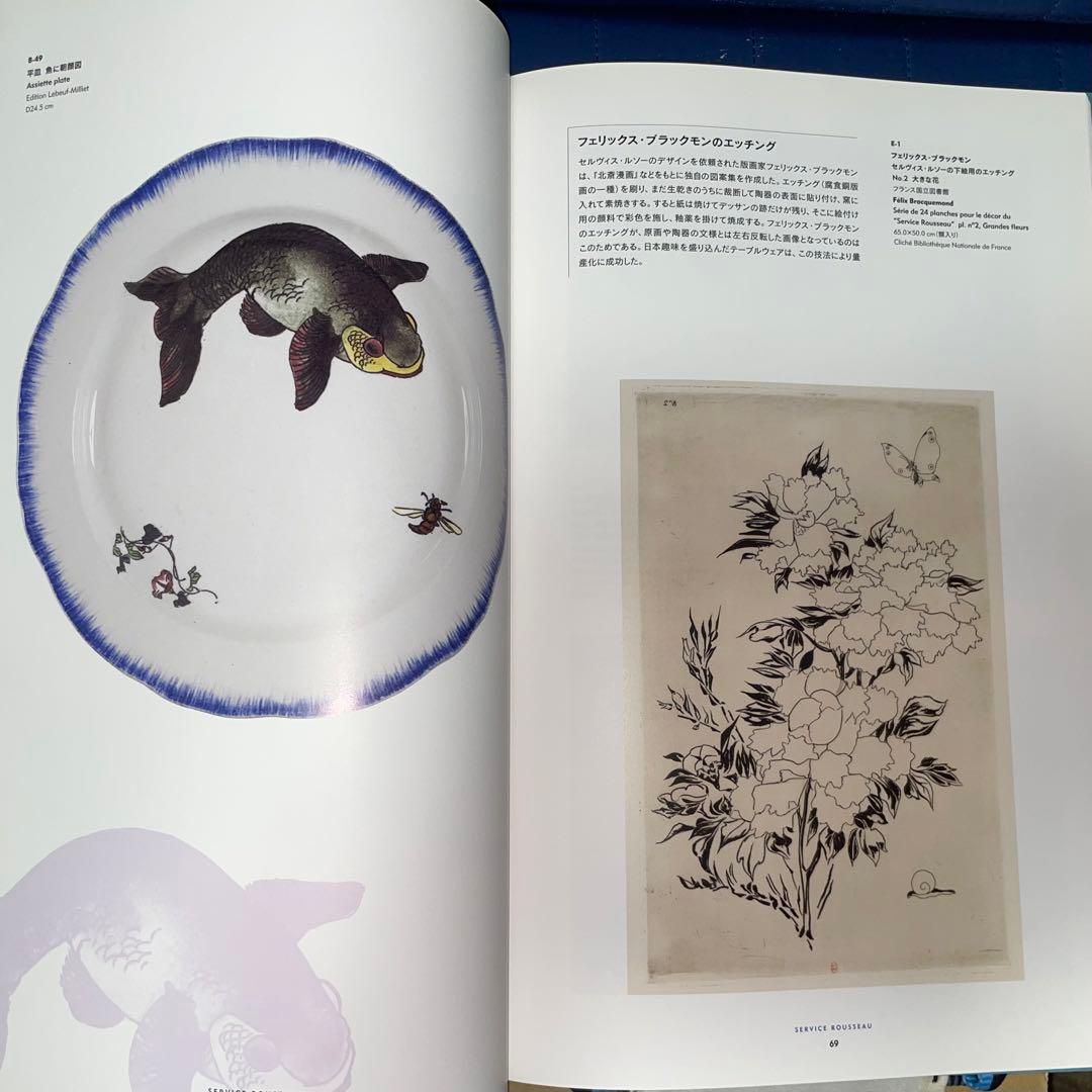 能登寄付 フランスが夢見た日本 陶器に写した北斎、広重 オルセー