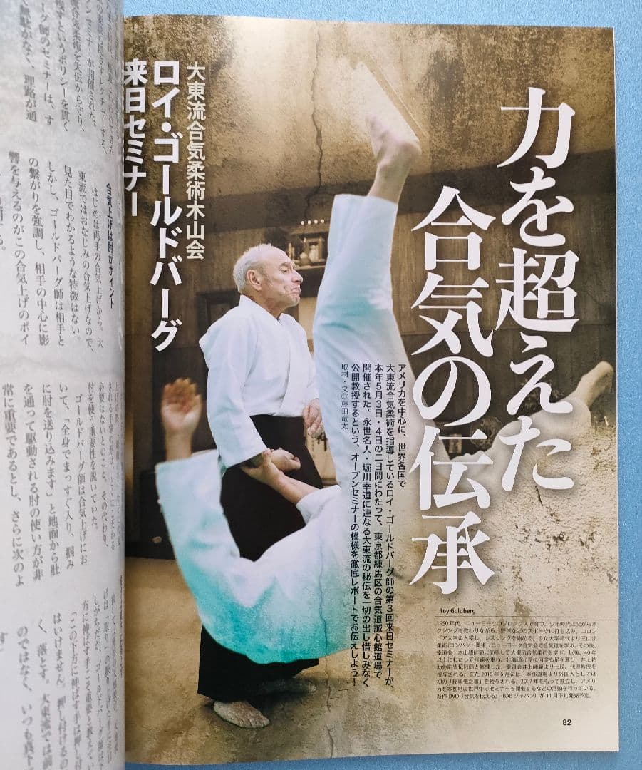 月刊秘伝 2025年12月号 達人 塩田剛三 神技の合気道伝承 - メルカリ