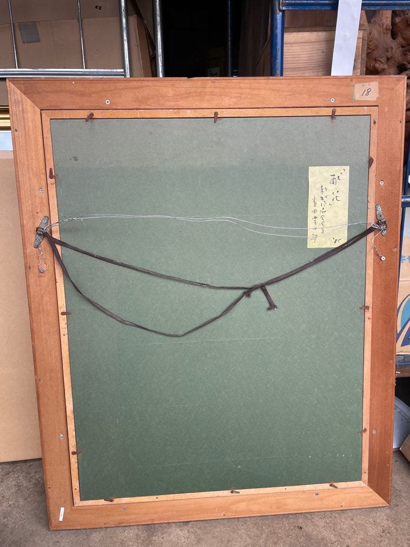 蔵出し 室田豊四郎 「献花」 新制作協会会員 1985年 - メルカリ