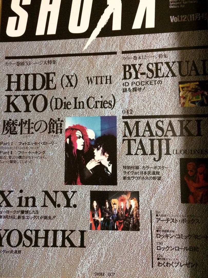 SHOXX ショックス 1992 Vol.12 11月 HIDE KYO 表紙 - メルカリ