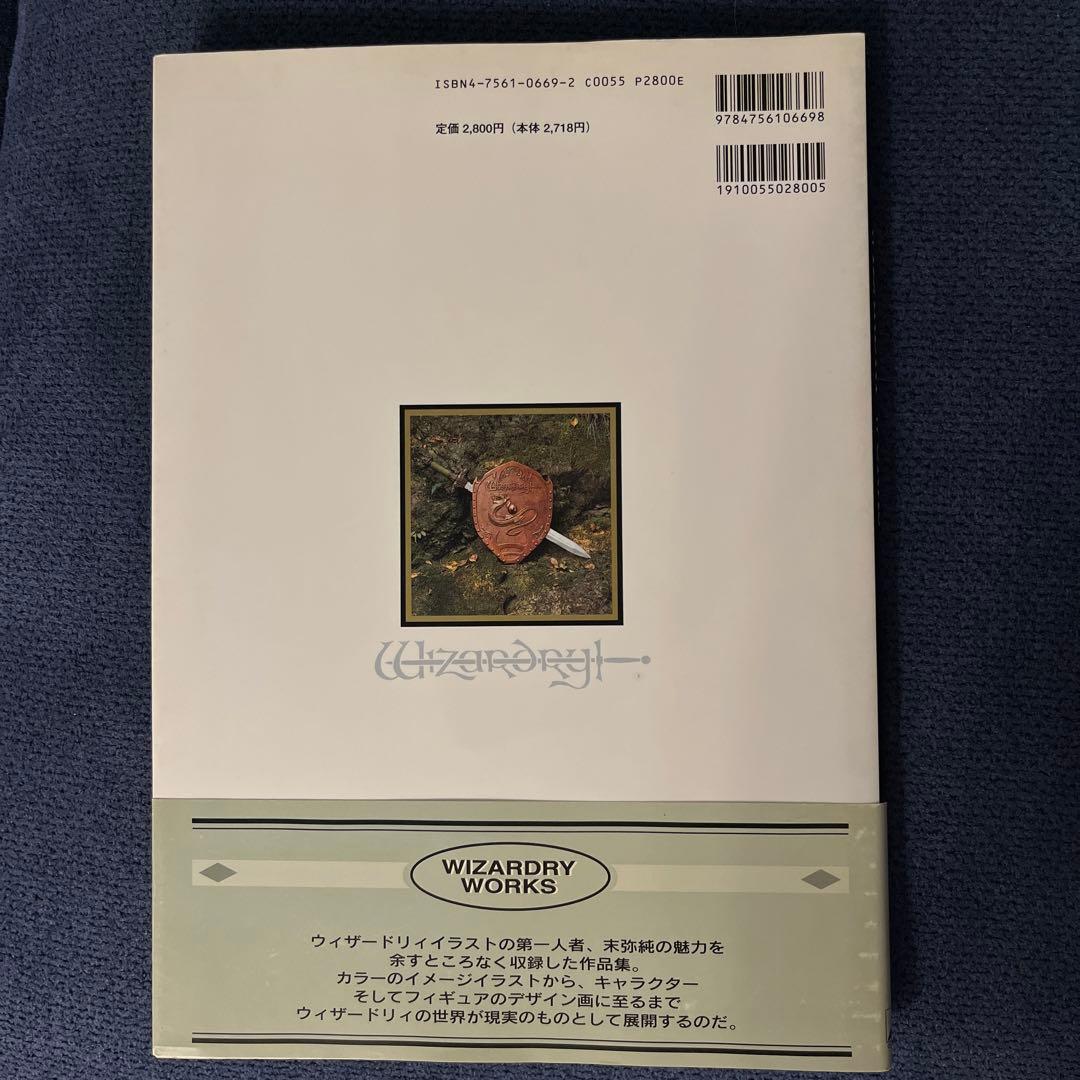 末弥純 ウィザードリィ・ワークス - メルカリ