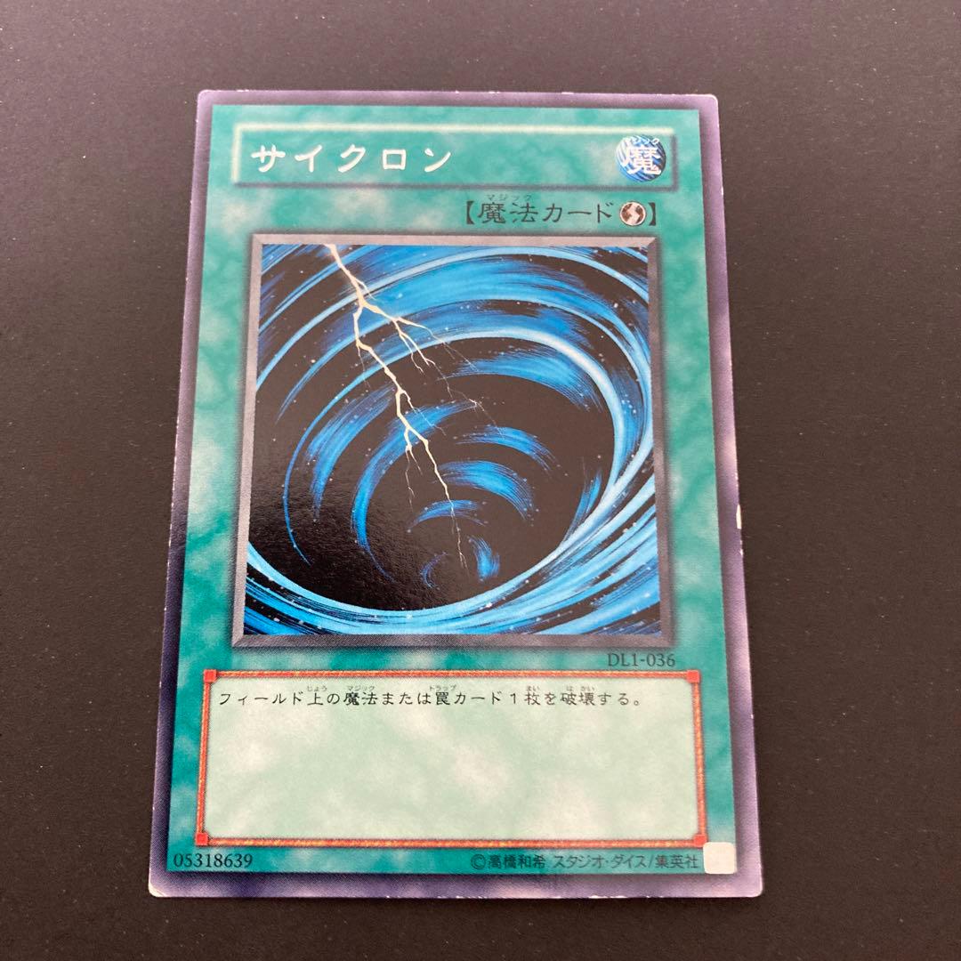 遊戯王 サイクロン 字レア DL1 - メルカリ