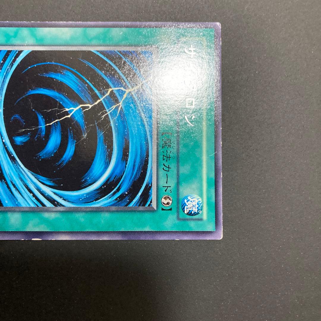 遊戯王 サイクロン 字レア DL1 - メルカリ