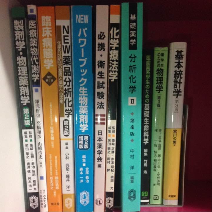 薬学部 教科書 参考書 （単品一冊700円） - メルカリ