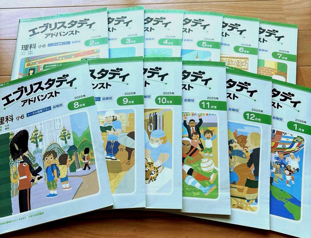 Z会 中学受験 小6 理科 エブリスタディ アドバンスト トータル指導 1年
