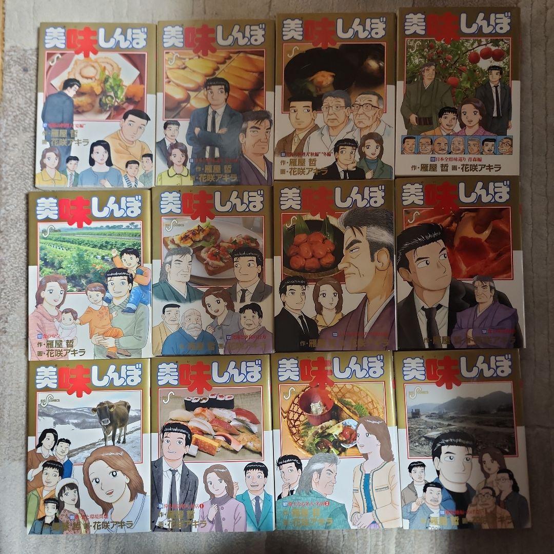美味しんぼ 全巻セット - メルカリ