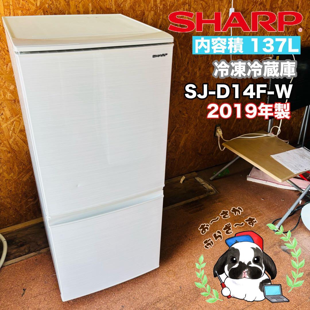 SHARP 137L 冷凍冷蔵庫 SJ-D14F-W 2019年製 Amazon.co.jp: シャープ SHARP 冷蔵庫(幅48.0cm) 137L つけかえどっち