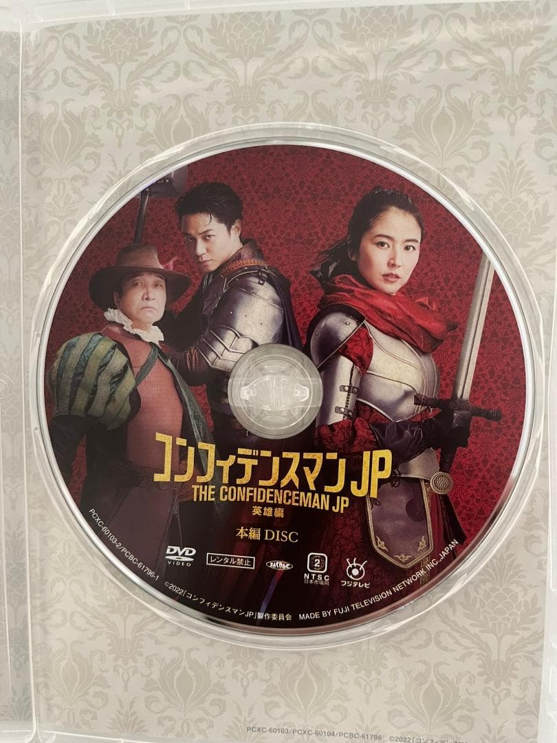 コンフィデンスマンJP 英雄編 超豪華版 - メルカリ