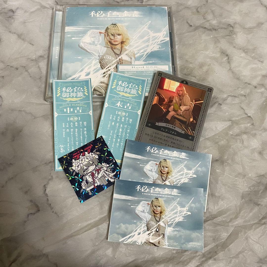 し*ま様 【限定価格!】Reol CD 特典セット 極彩色 notitle クリ し*