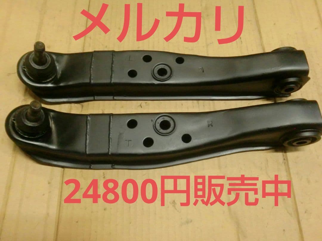 S13 180SX シルビア 延長ロアアーム 35mm S14 S15 C35