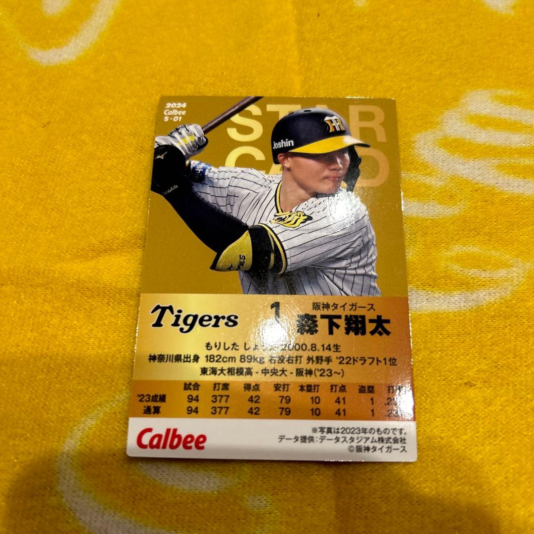 プロ野球チップス 森下翔太 サイン入りカード 阪神タイガース 2023年