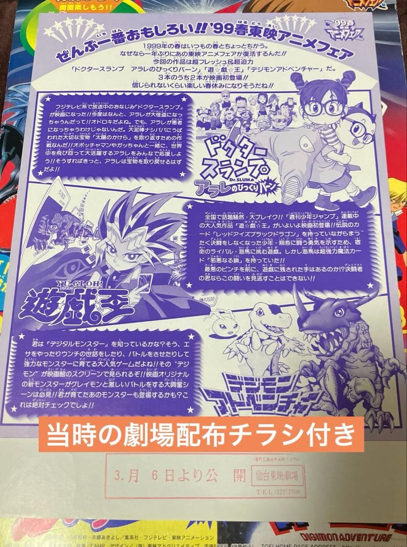 1999年 東映アニメフェア 映画パンフレット 遊戯王 アラレちゃん