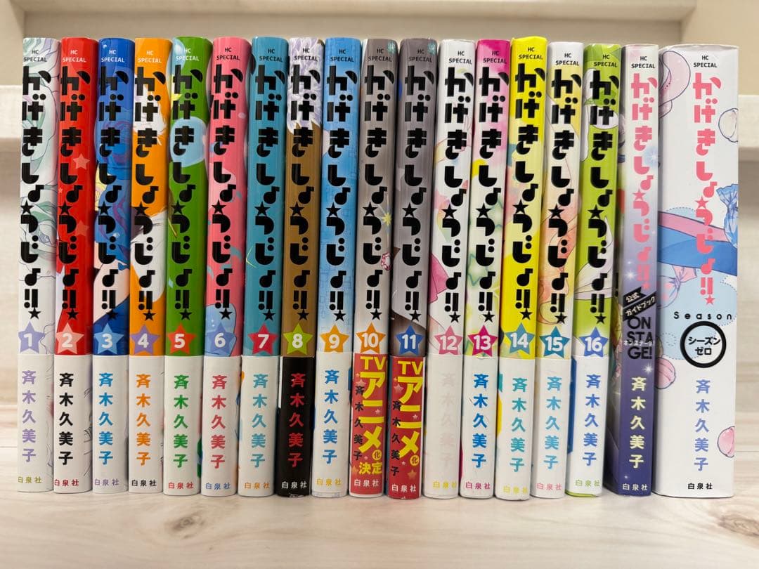 かげきしょうじょ!! 1〜16巻、シーズンゼロ、公式ガイドブック - メルカリ