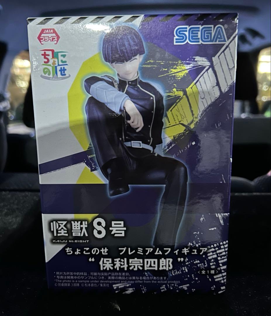 怪獣8号 ちょこのせ プレミアムフィギュア 保科宗四郎 - メルカリ