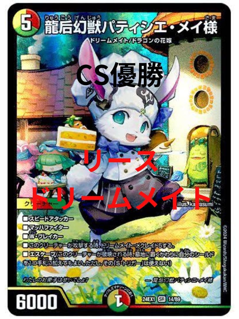 デュエルマスターズ リースドリームメイトデッキ - メルカリ