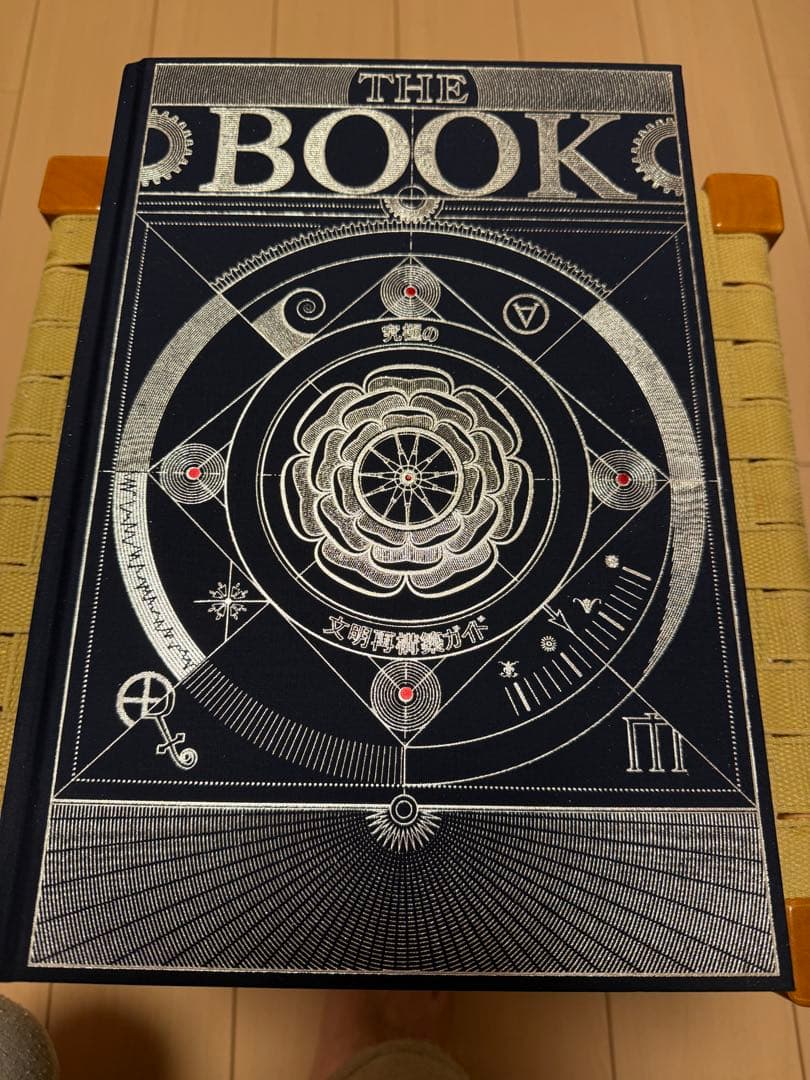 THE BOOK 神秘主義デザイン The Book」: 究極の文明再構築ガイド - Hungry Minds