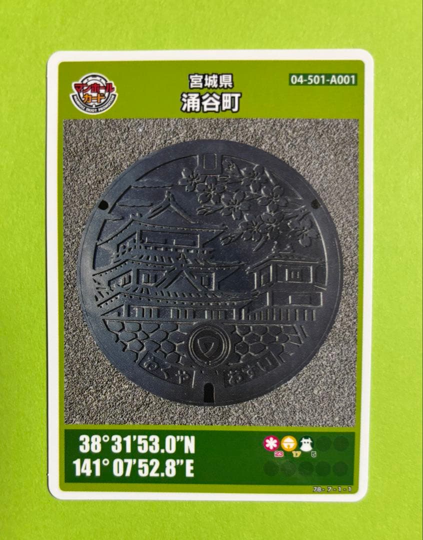 001マンホールカード 宮城県涌谷町 - メルカリ