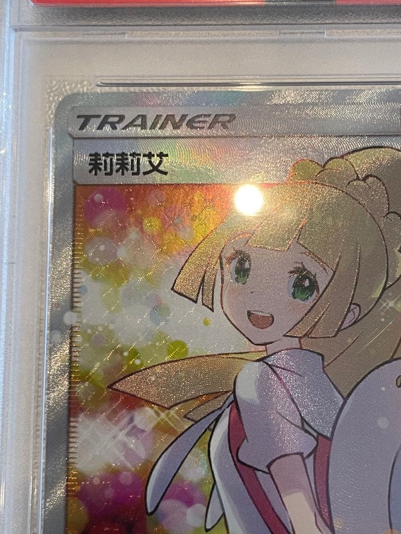 PSA10】リーリエ エクストラバトルの日 中国語 SR 台湾 エクバリーリエ