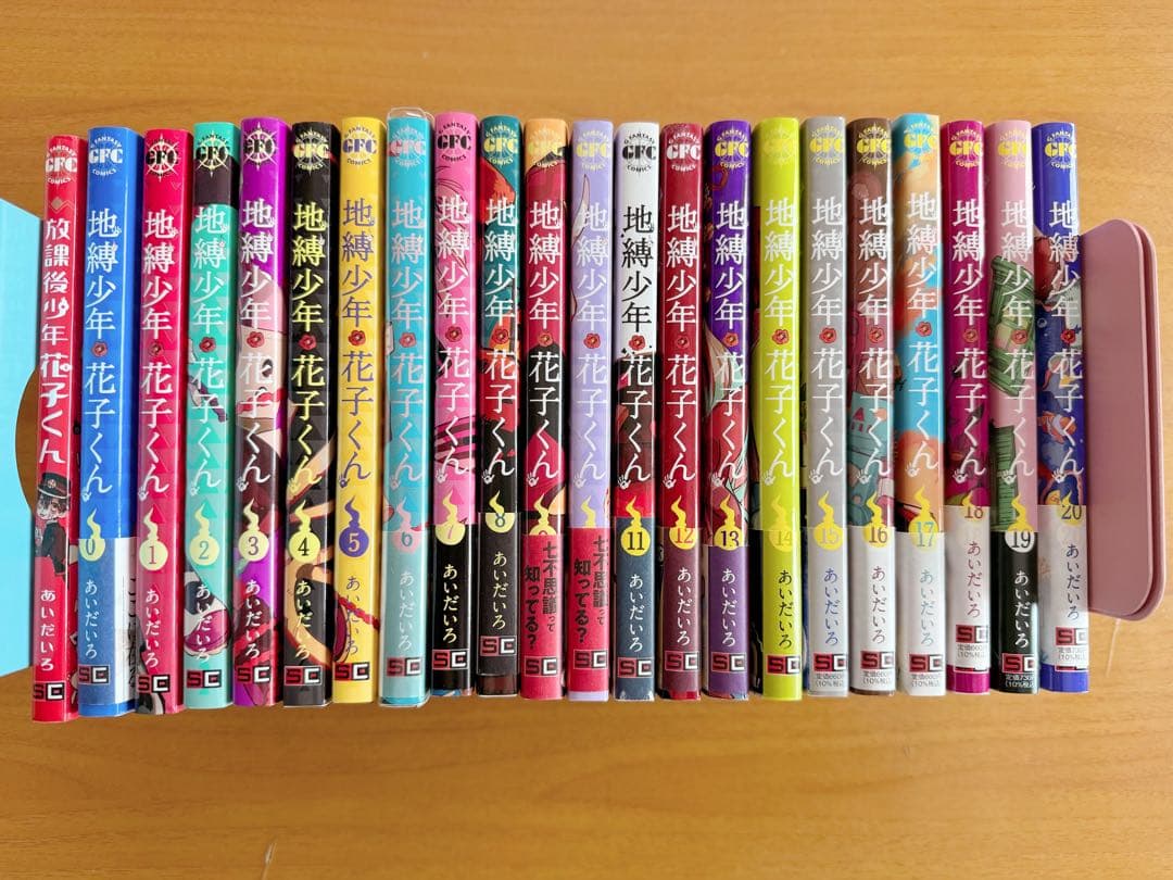 地縛少年花子くん20巻全巻関連本放課後少年花子くん