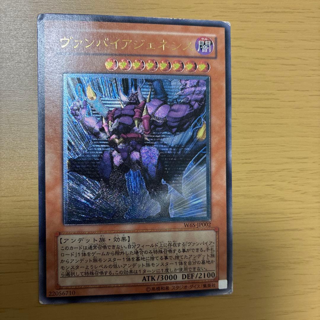 遊戯王 ヴァンパイアジェネシス レリーフ アルティメットレア W6S