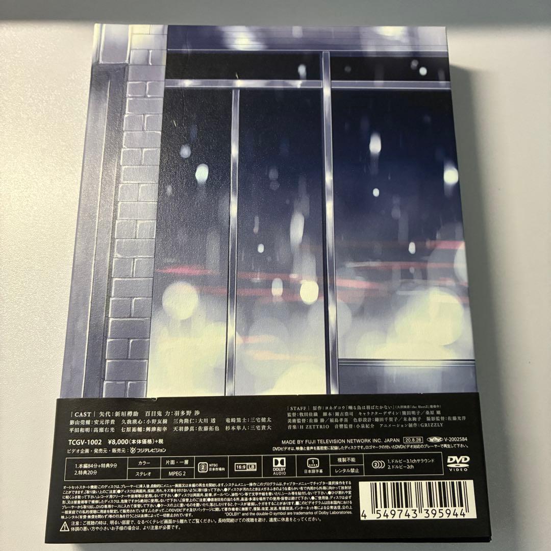 囀る鳥は羽ばたかない 完全生産限定版 DVD