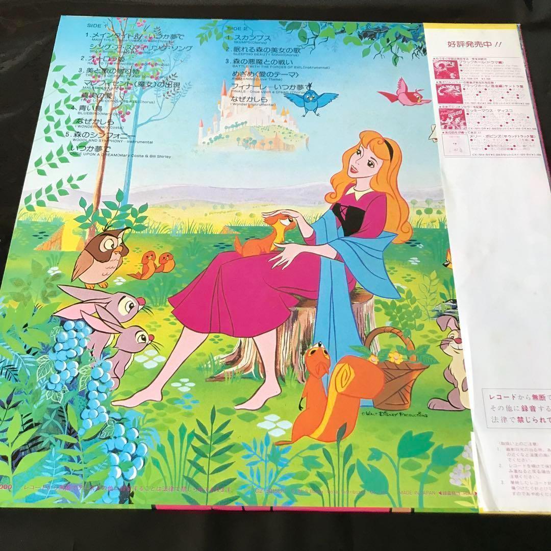 眠れる森の美女【オリジナル・サウンドトラック】<美品ディズニーLP
