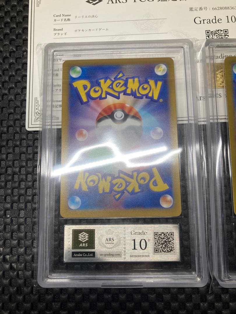 リーリエの決心 ARS10＋ ポケモンカード 追加可能 鑑定書付き sar sr