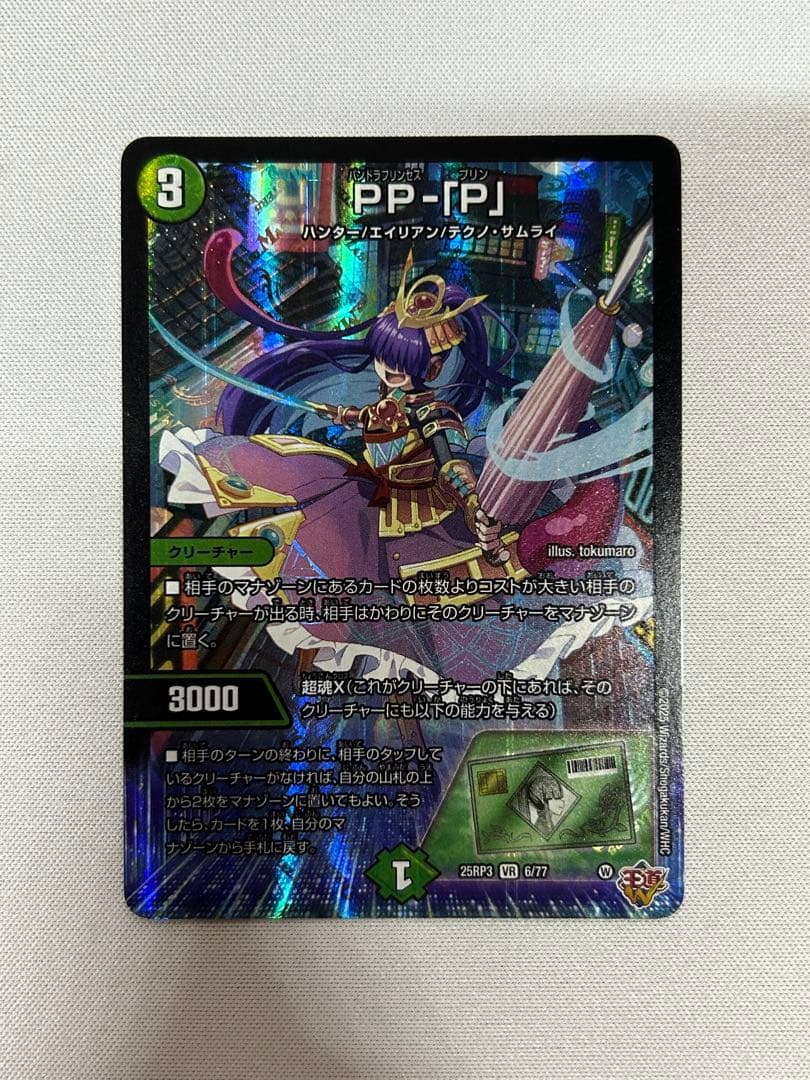PP-「P」デュエル・マスターズ - メルカリ