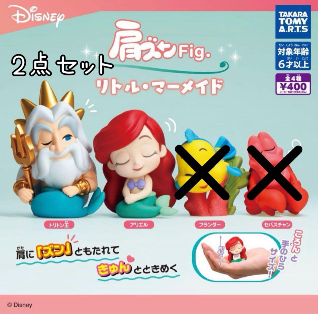アリエル トリトン王 ガチャ 肩ズン ディズニー フィギュア リトル