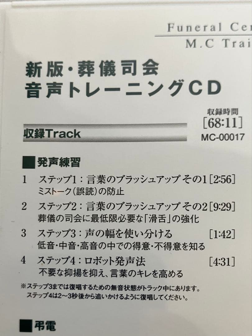 中古 新版 葬儀司会 音声トレーニングCD フューネラル - メルカリ