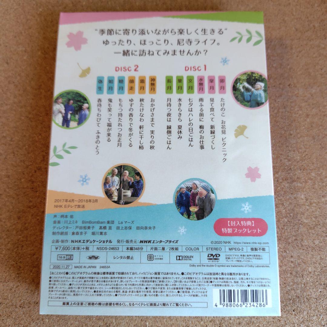 新品未開封品　やまと尼寺精進日記　全3巻　ひとり生きる豊穣　DVD　音羽山観音寺