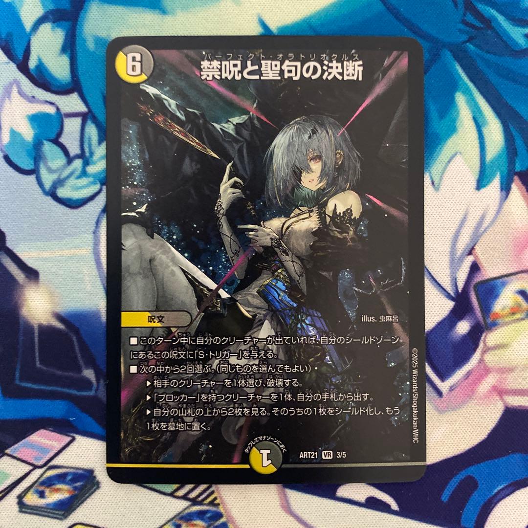 禁呪と聖句の決断 パーフェクトオラトリオクルス 神アート デュエマ