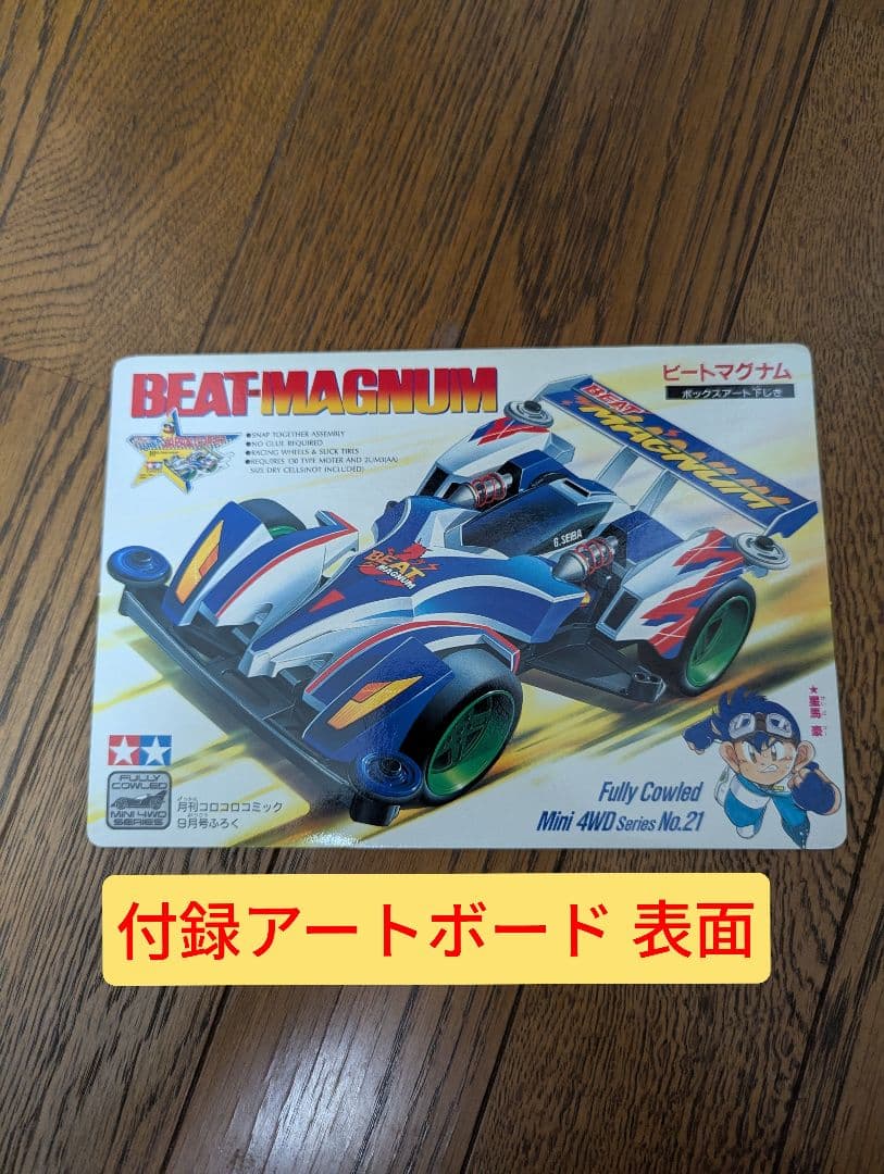 希少 コロコロコミック 1997年9月 なみのりピカチュウ、イマクニ？未切離し付