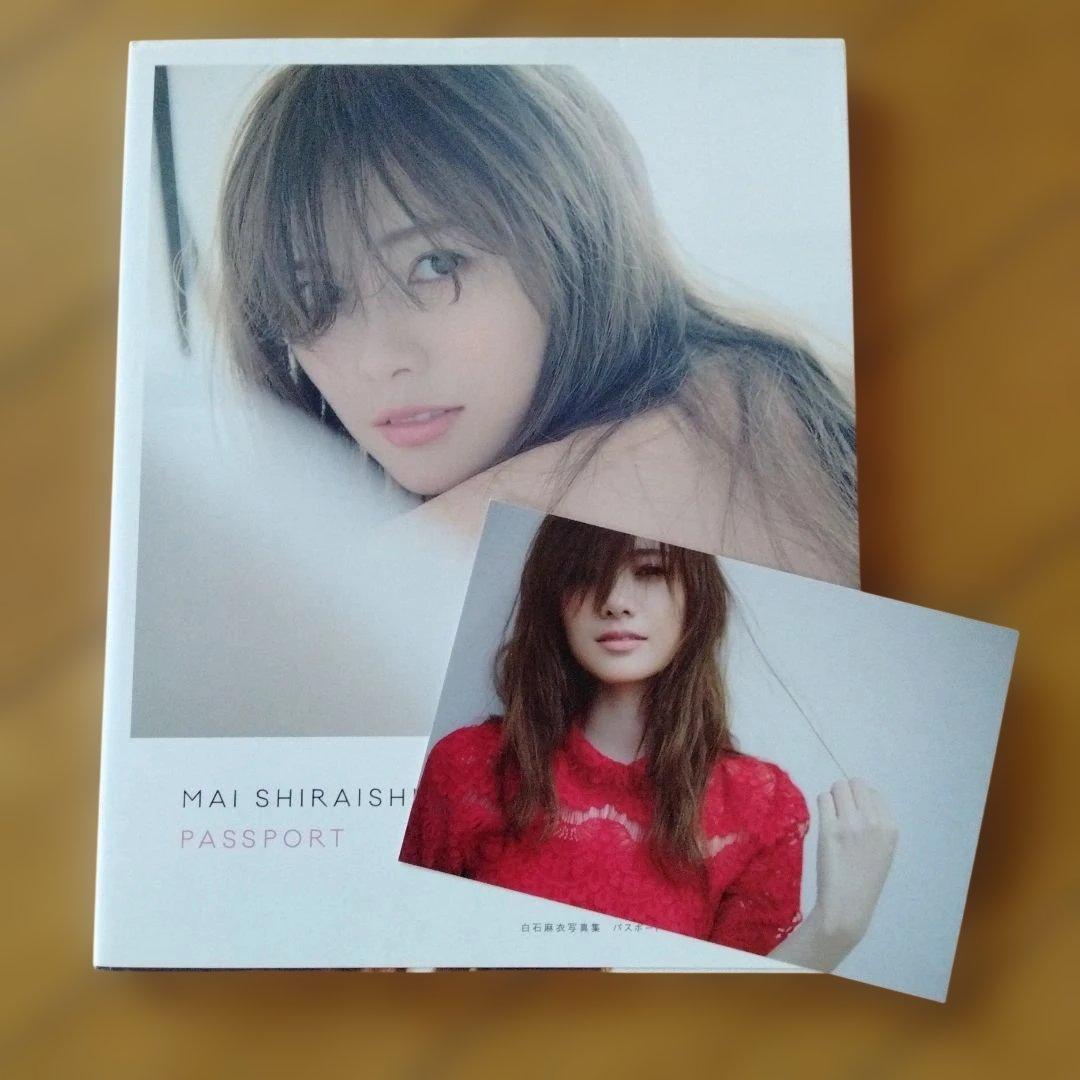 白石麻衣写真集 パスポート ☆ポストカード付き - メルカリ