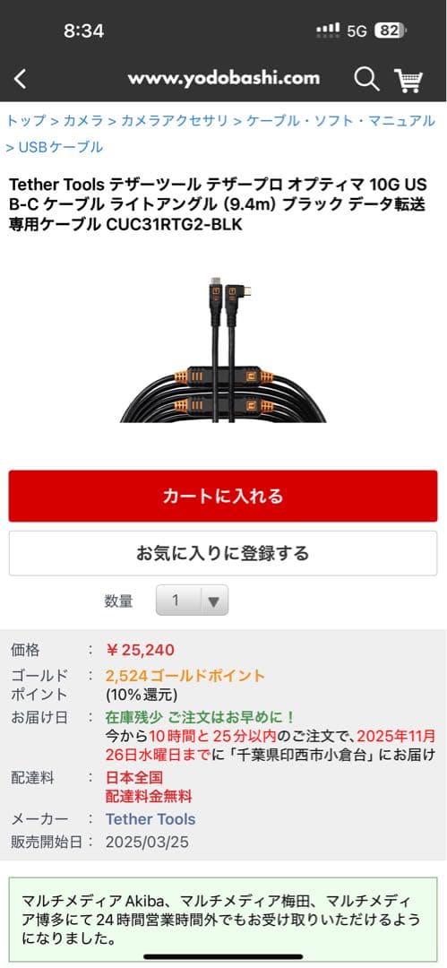 Tether Toolsテザーツール USB-C ケーブル（9.4m） ブラック