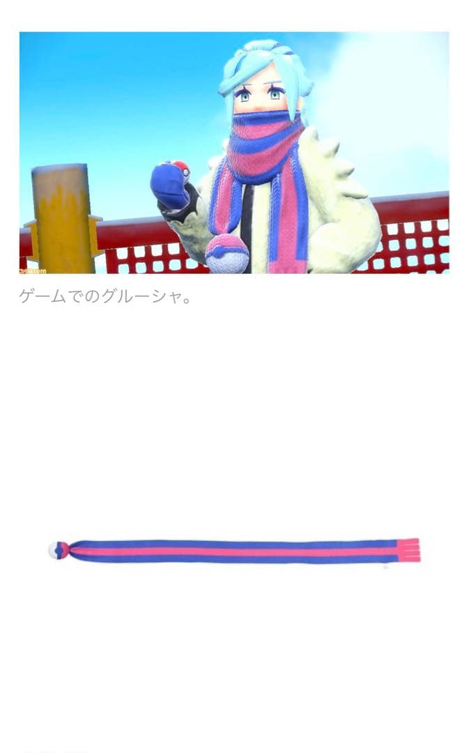 ポケモン グルーシャのマフラー - メルカリ