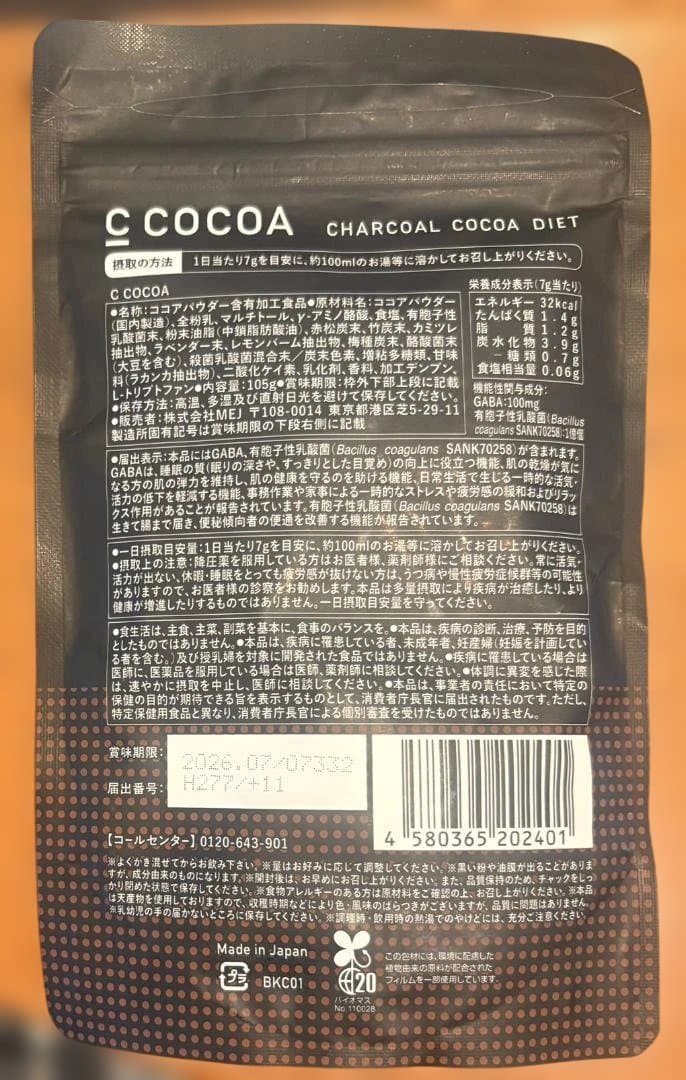 3袋セット】C COCOA チャコールココアダイエット 105g - メルカリ