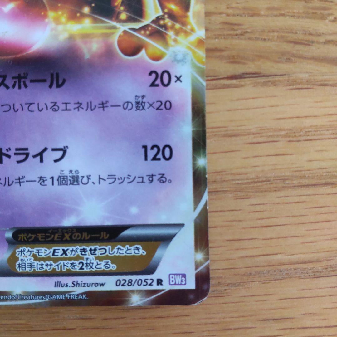 ミュウツーEX R BW3 サイコドライブ 028/052 - メルカリ