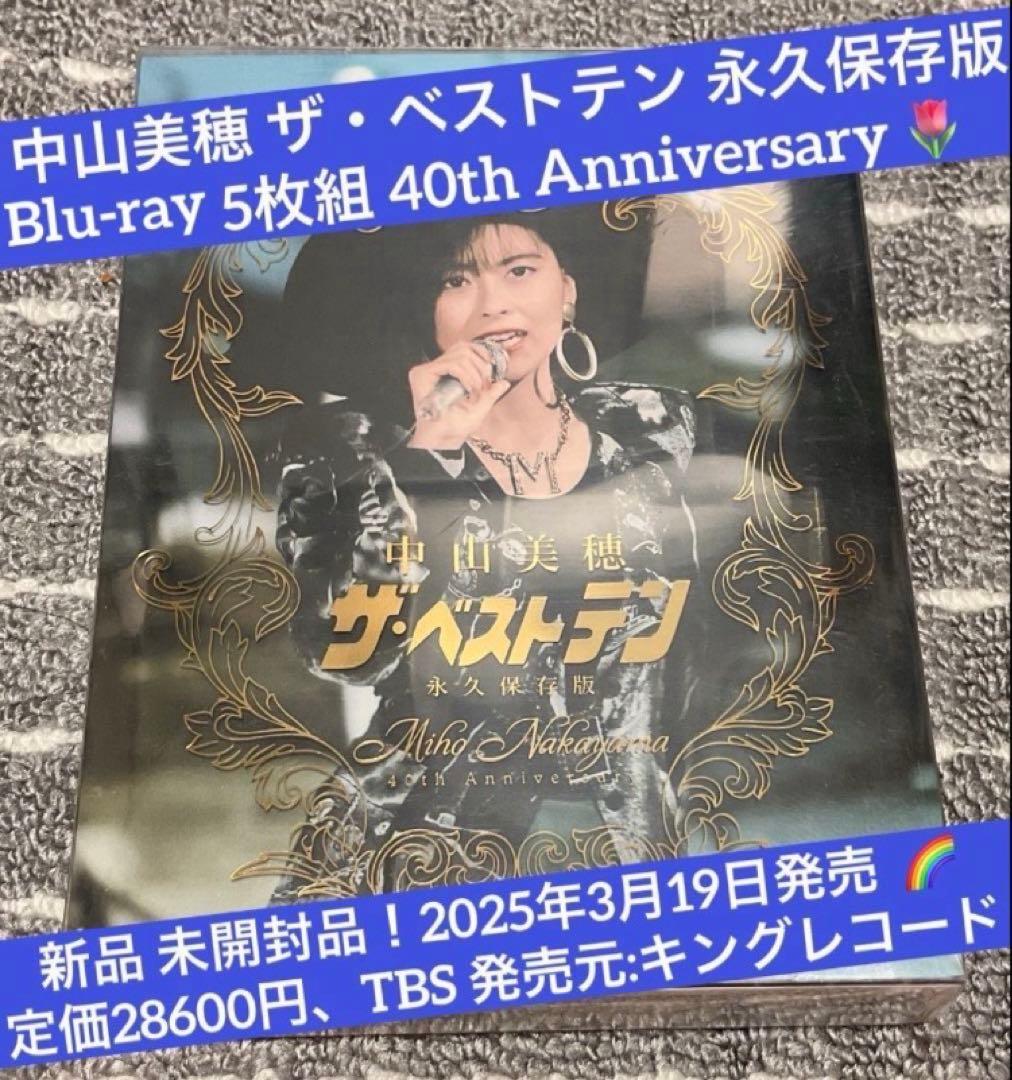 中山美穂 「ザ・ ベストテン」40th Blu-ray 5枚組 【新品未開封品