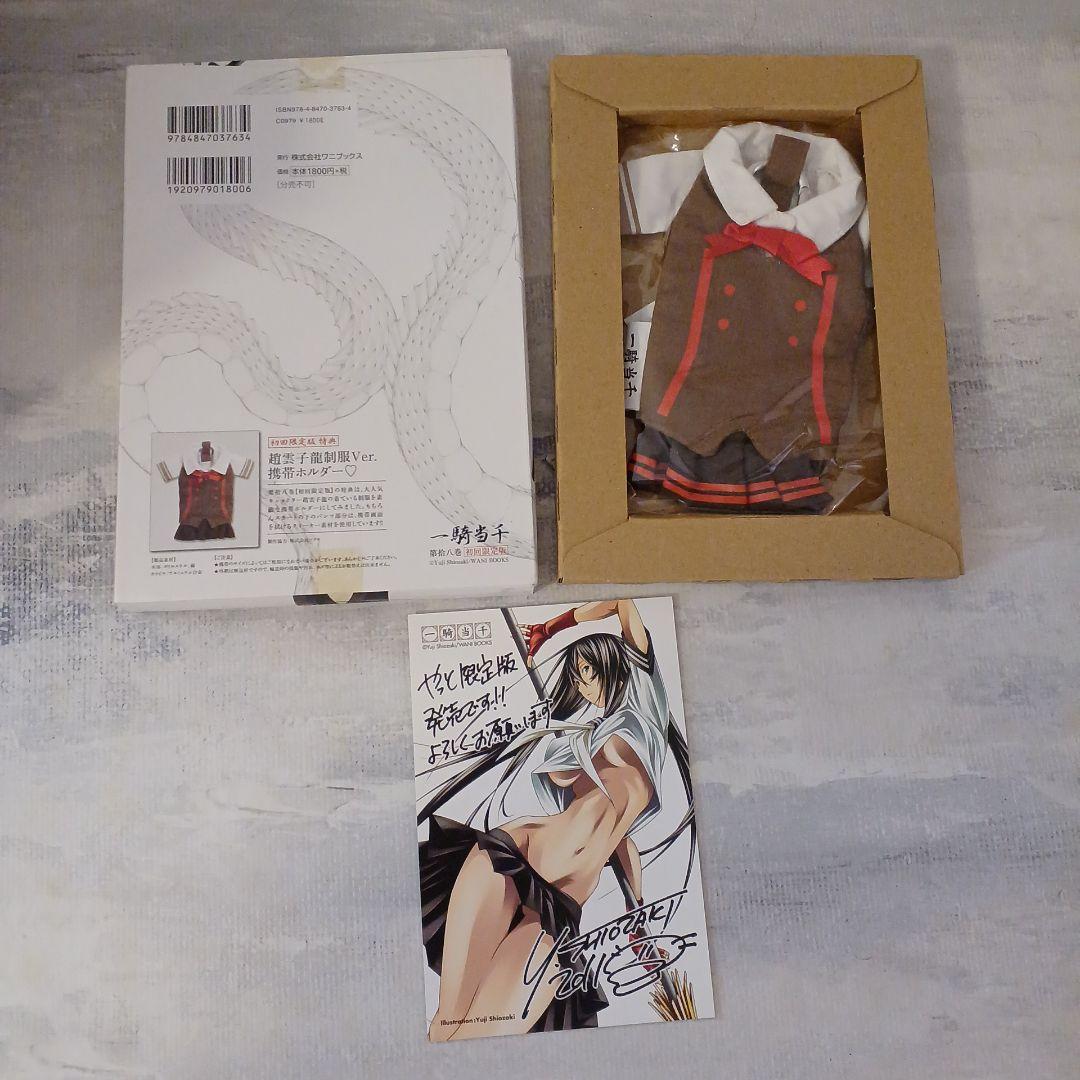 一騎当千 1～24巻(初回限定版3点あり)と関羽雲長編の25冊セット