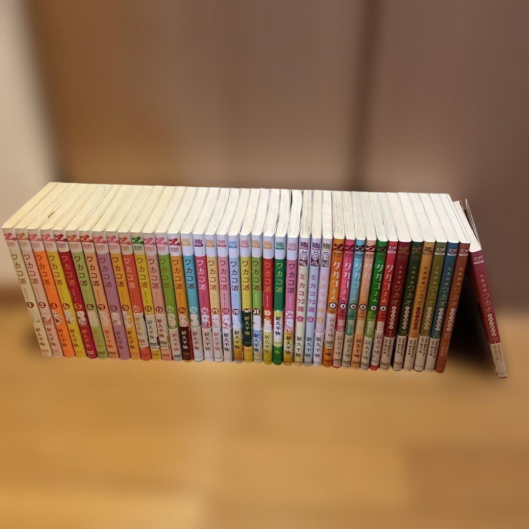 ワカコ酒 他　全巻セット 新久千映 ワカコ酒 コミック 1-8巻セット (ゼノンコミックス) | 新久千映 |本