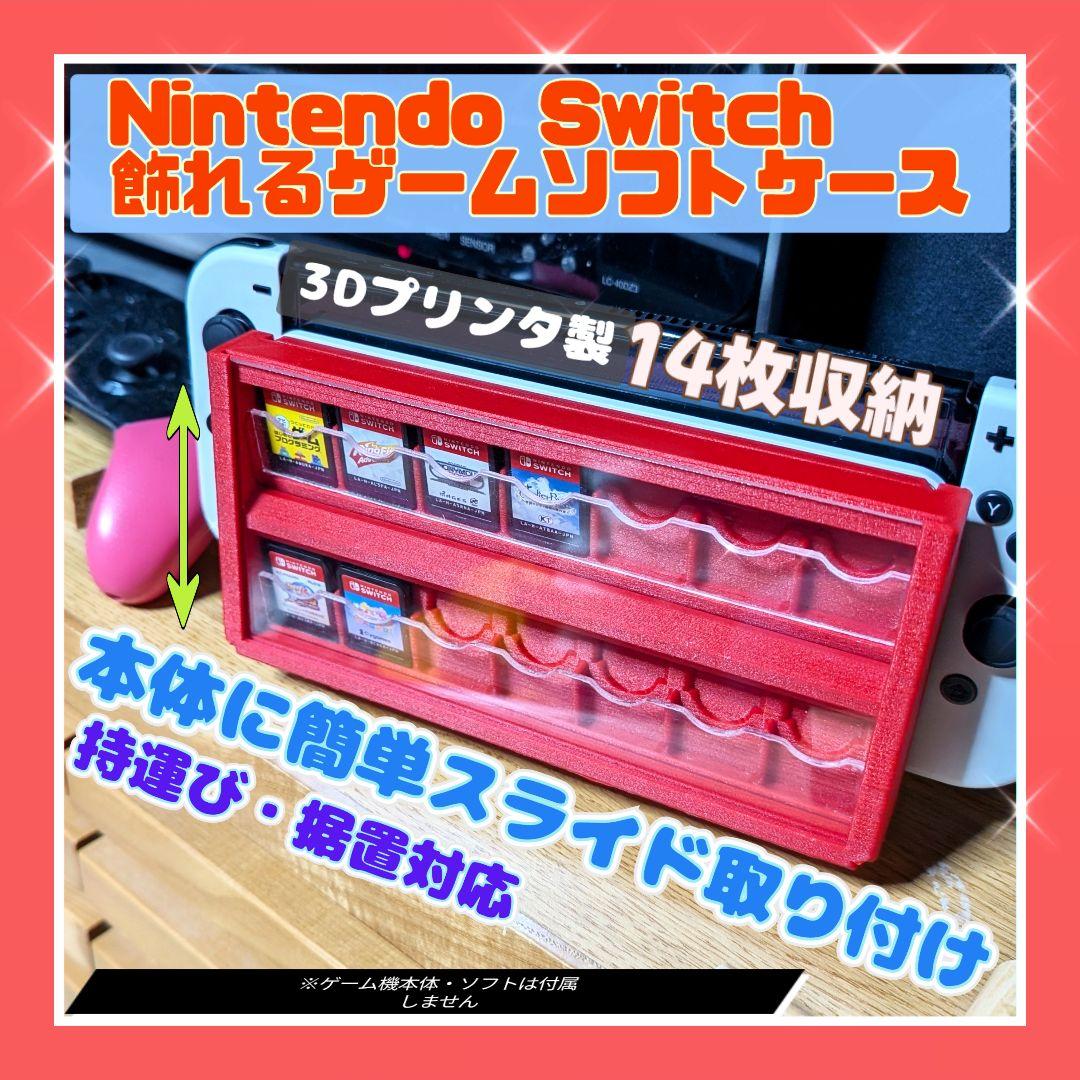 Nintendo スイッチ ゲームソフトケース カセットケース 14枚収納 赤①