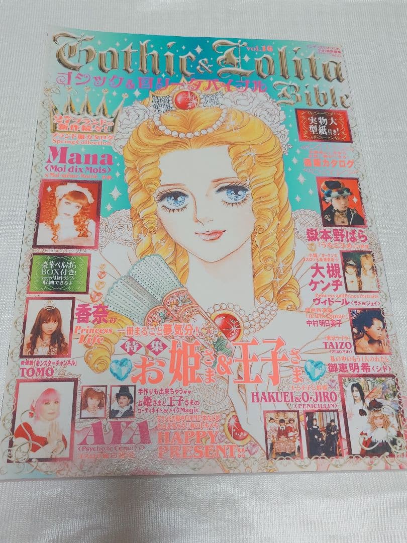 ゴスロリバイブル 11.12.14.15.16