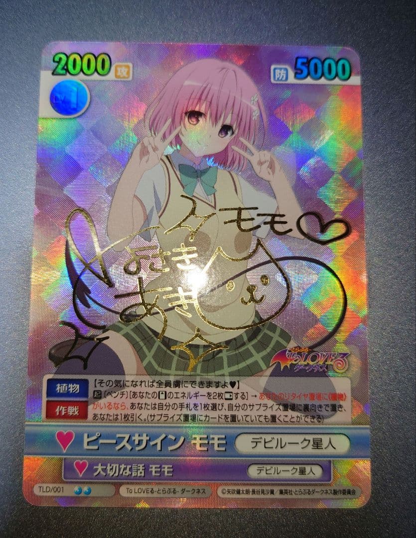 ヴィクトリースパーク　ToLOVEる　ピースサイン　モモ ヴィクトリースパーク ToLOVEる ピースサイン モモ - メルカリ