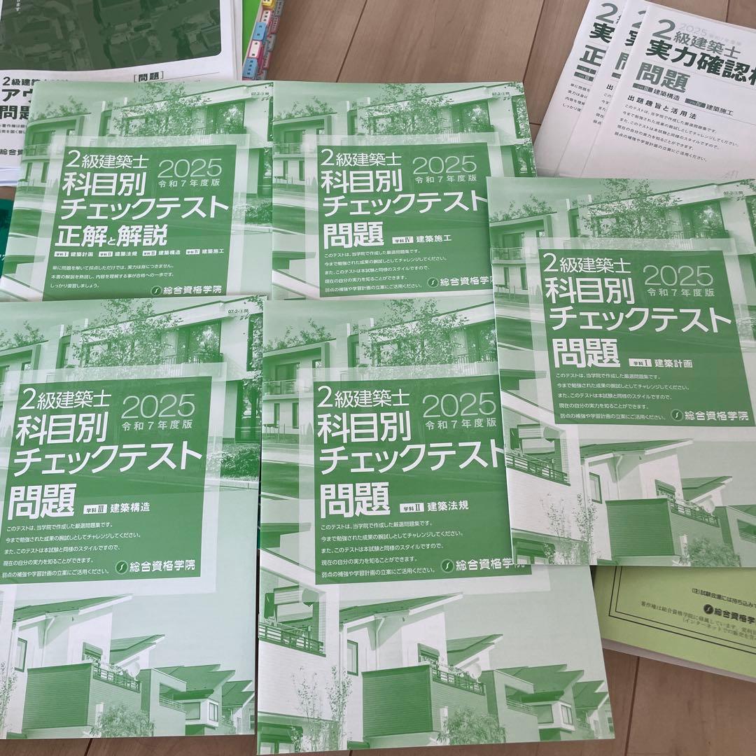 法令集線引き済 二級建築士試験問題集セット 2025年版 - メルカリ