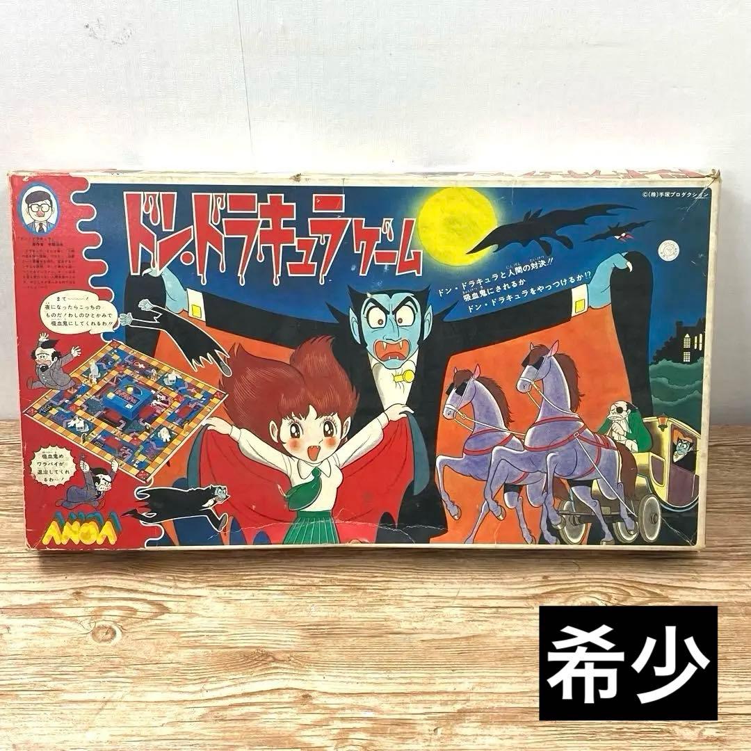 ANOA ドンドラキュラ ボードゲーム 手塚治虫 原作 (昭和レトロ) - メルカリ