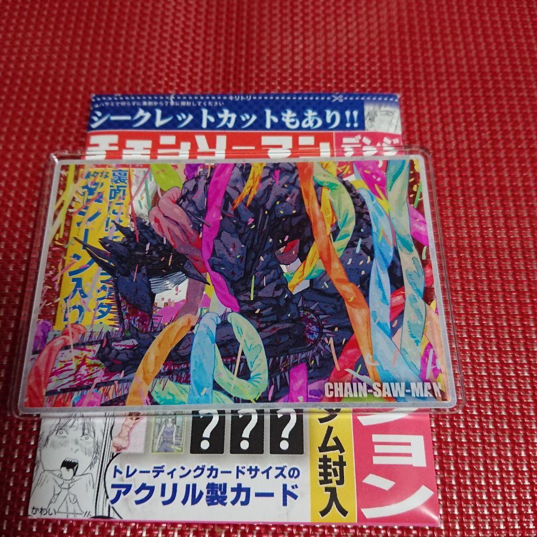 チェンソーマン デンジの袋とじコレクション シークレット - メルカリ
